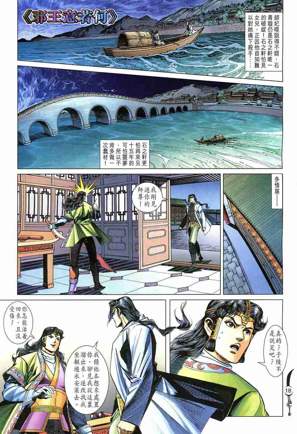 《大唐双龙传》漫画最新章节第182话免费下拉式在线观看章节第【18】张图片