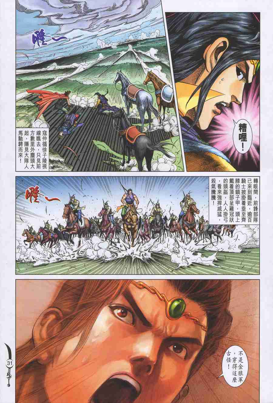 《大唐双龙传》漫画最新章节第144话免费下拉式在线观看章节第【31】张图片