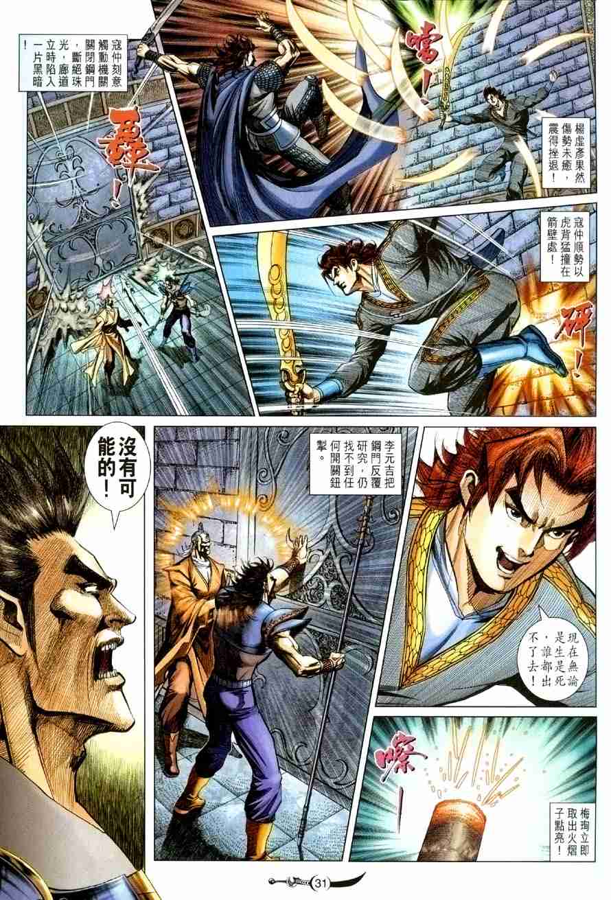 《大唐双龙传》漫画最新章节第116话免费下拉式在线观看章节第【31】张图片