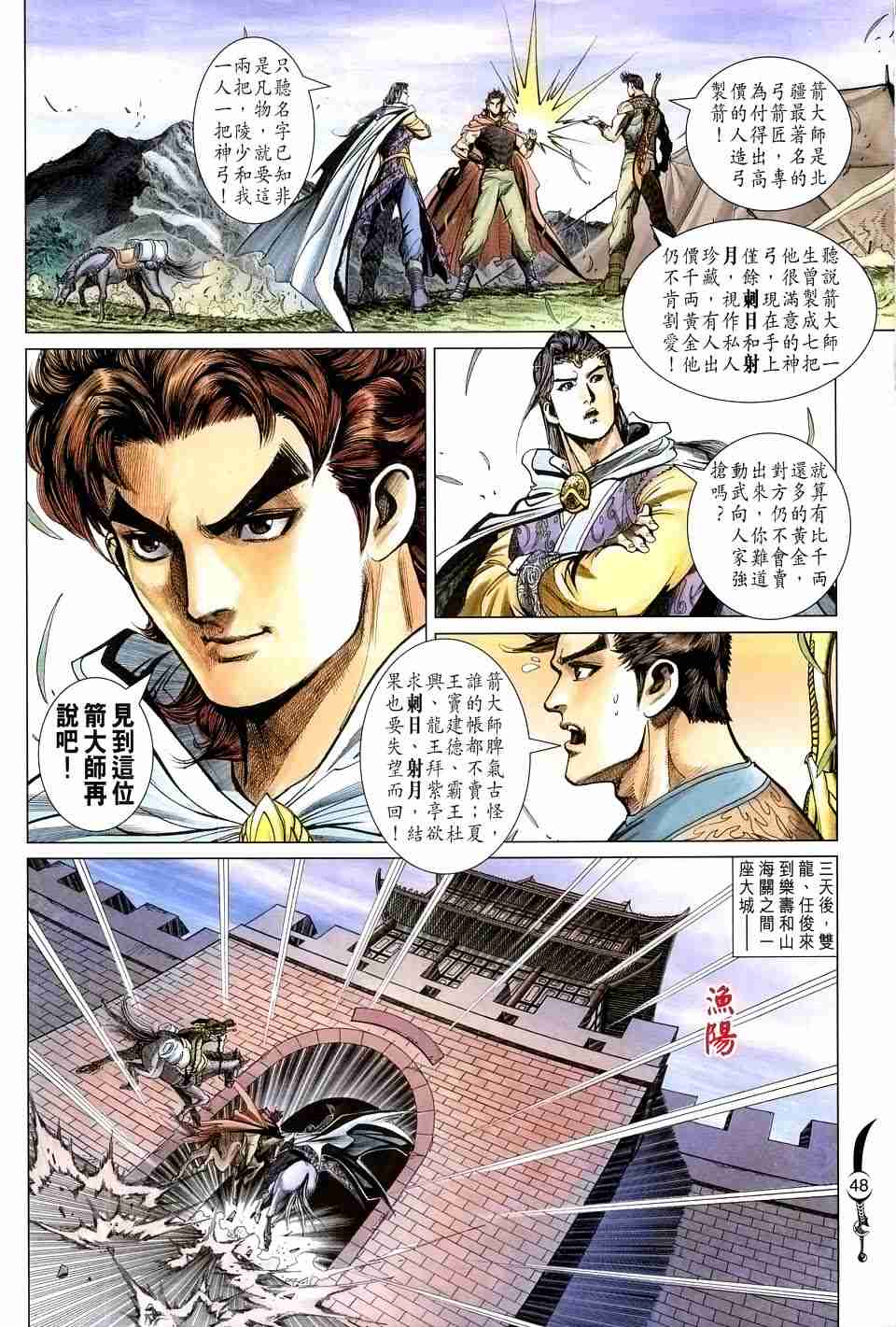 《大唐双龙传》漫画最新章节第131话免费下拉式在线观看章节第【45】张图片