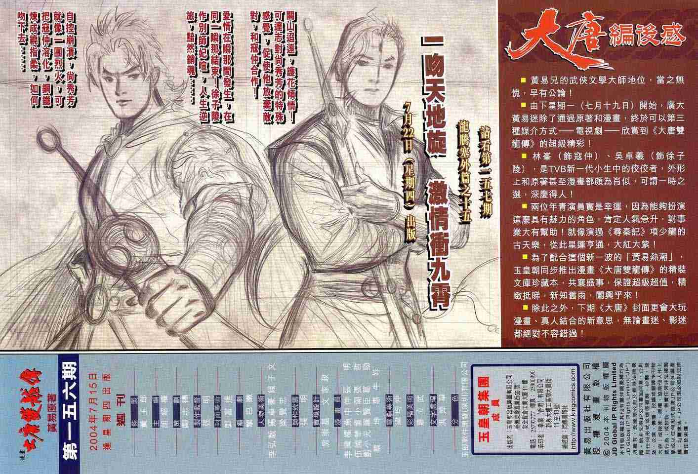 《大唐双龙传》漫画最新章节第156话免费下拉式在线观看章节第【32】张图片