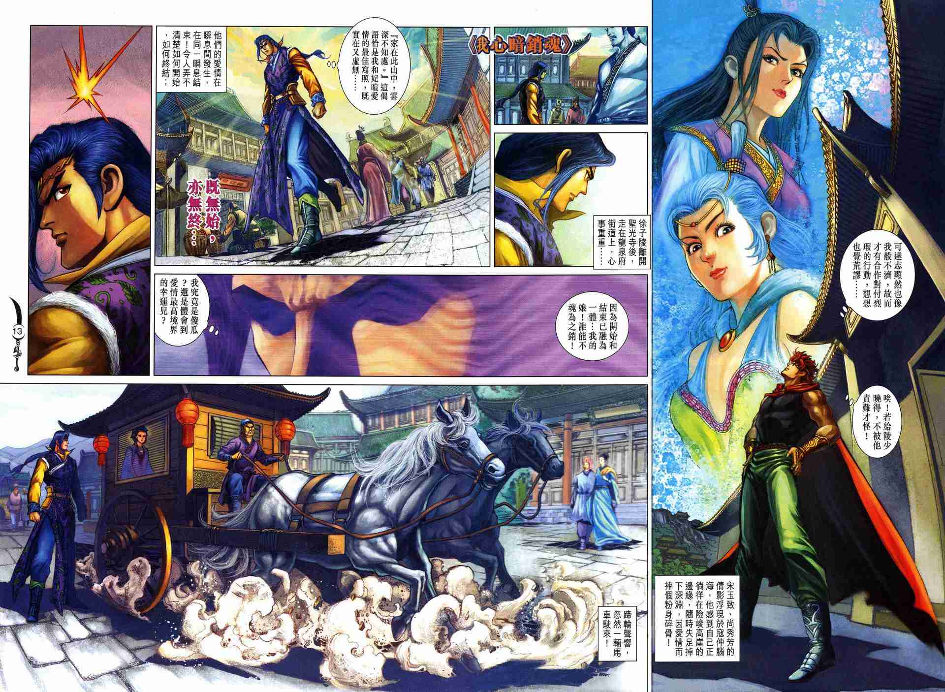 《大唐双龙传》漫画最新章节第157话免费下拉式在线观看章节第【12】张图片