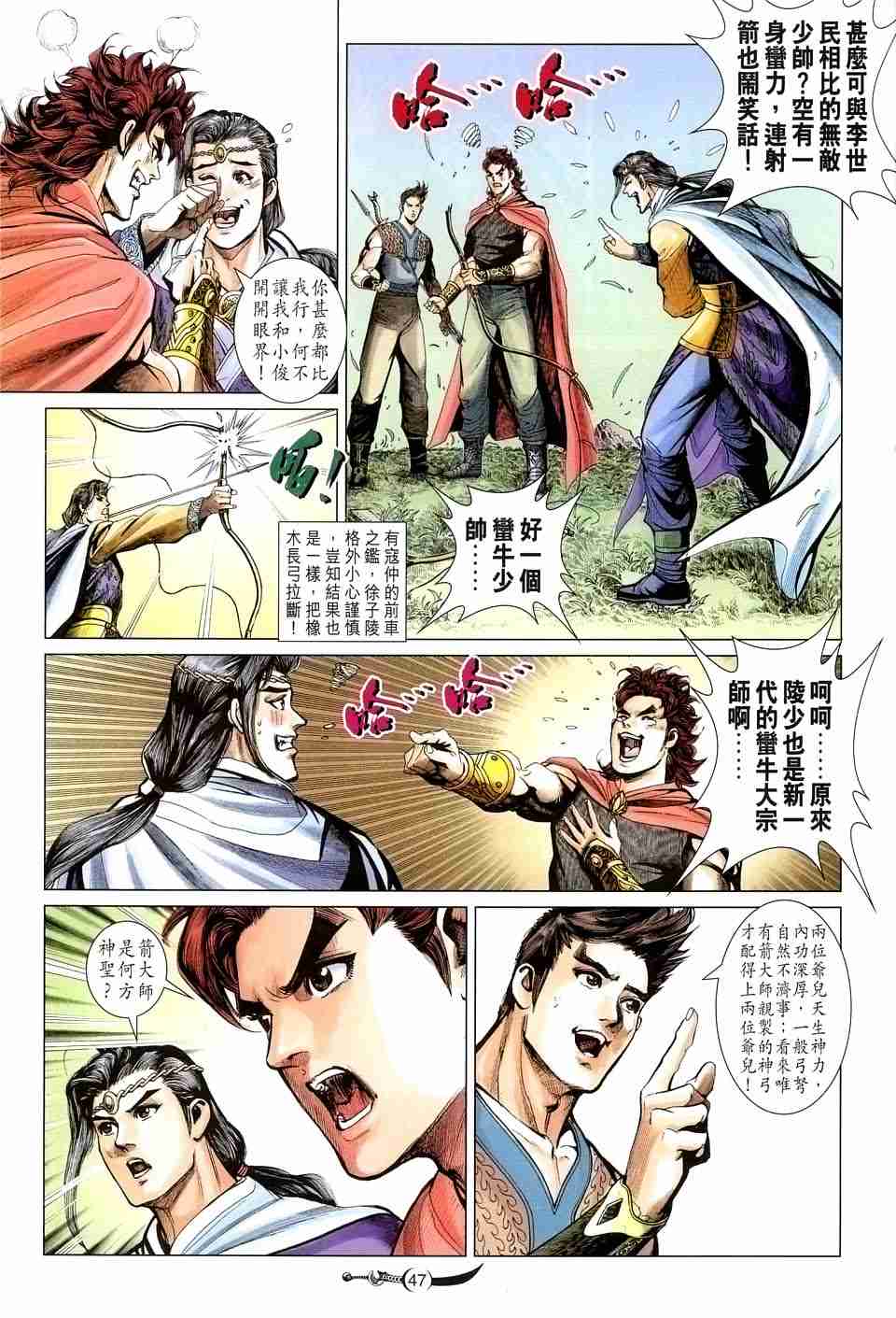 《大唐双龙传》漫画最新章节第131话免费下拉式在线观看章节第【44】张图片