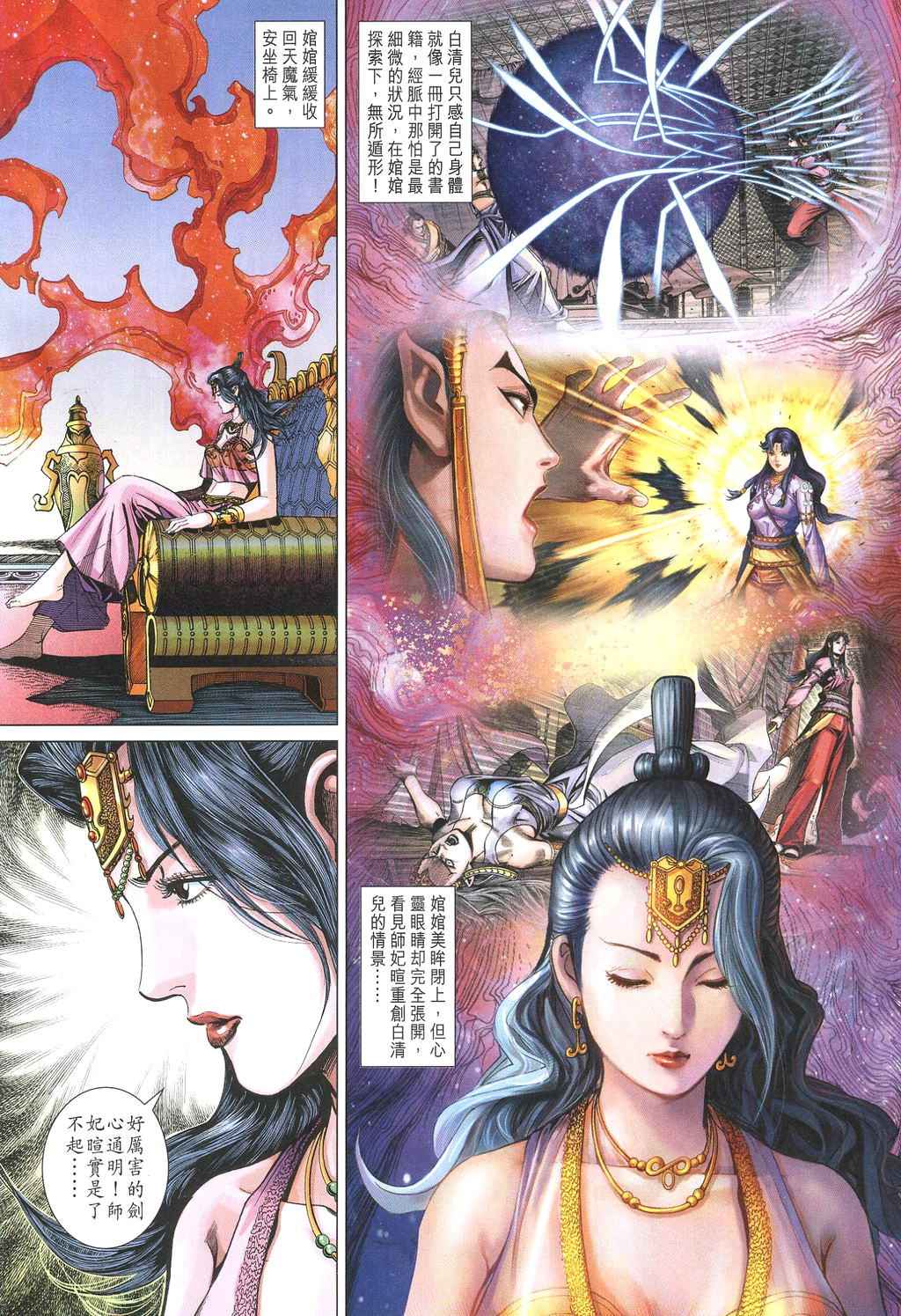 《大唐双龙传》漫画最新章节第231话免费下拉式在线观看章节第【6】张图片