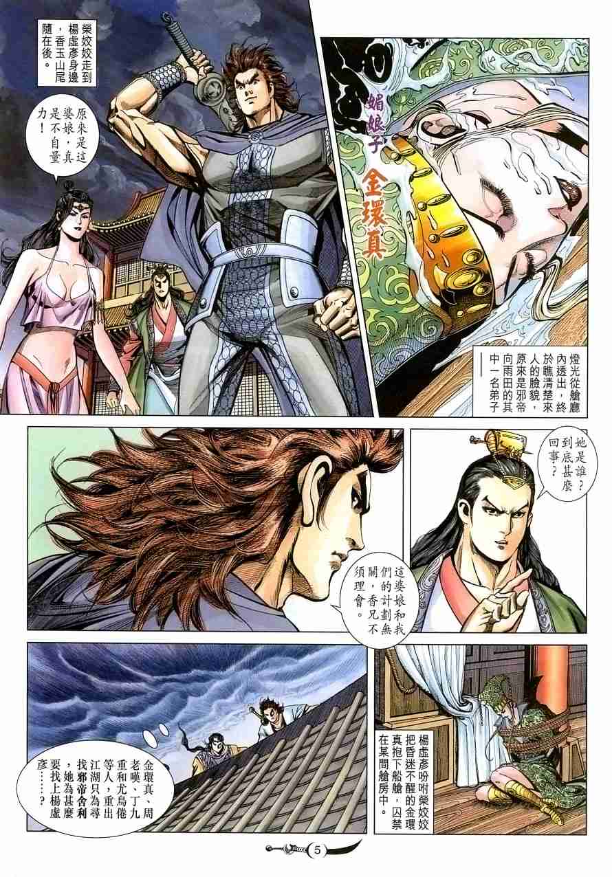 《大唐双龙传》漫画最新章节第110话免费下拉式在线观看章节第【5】张图片