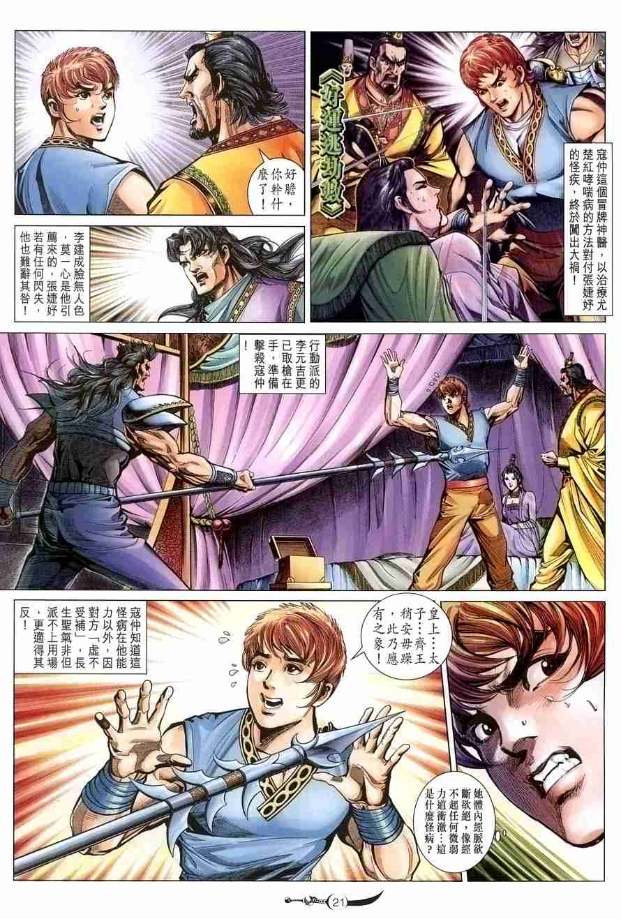 《大唐双龙传》漫画最新章节第105话免费下拉式在线观看章节第【19】张图片