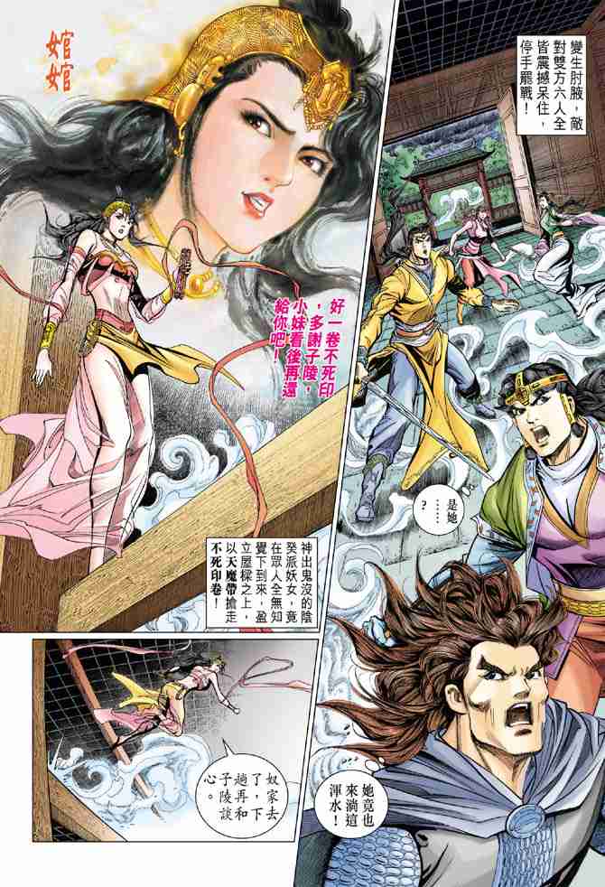 《大唐双龙传》漫画最新章节第82话免费下拉式在线观看章节第【32】张图片