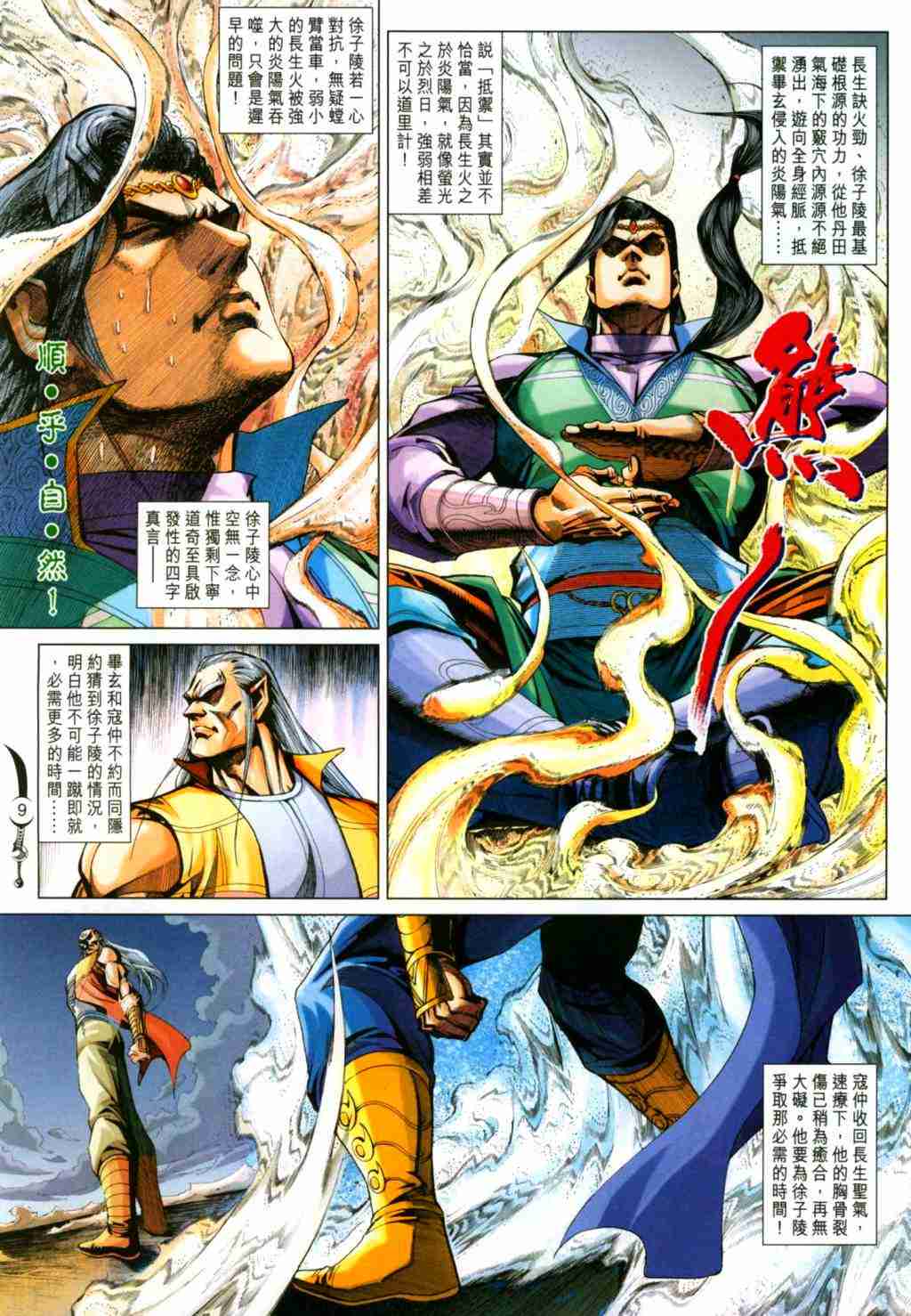 《大唐双龙传》漫画最新章节第252话免费下拉式在线观看章节第【9】张图片