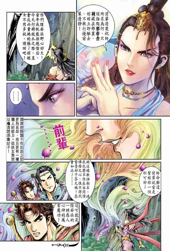 《大唐双龙传》漫画最新章节第26话免费下拉式在线观看章节第【30】张图片