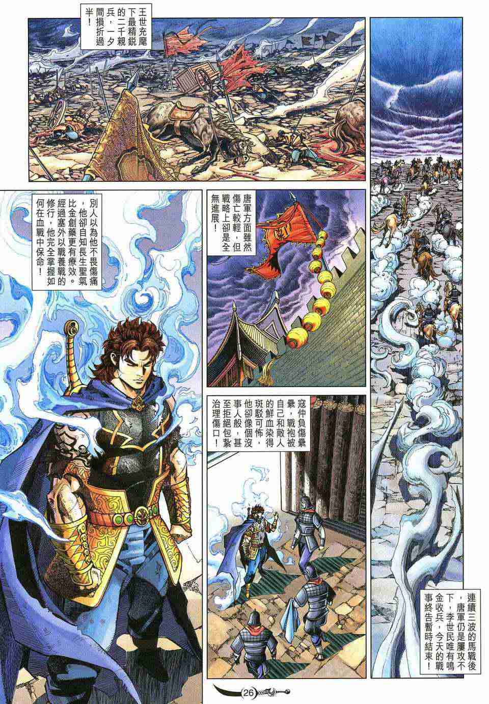 《大唐双龙传》漫画最新章节第194话免费下拉式在线观看章节第【24】张图片