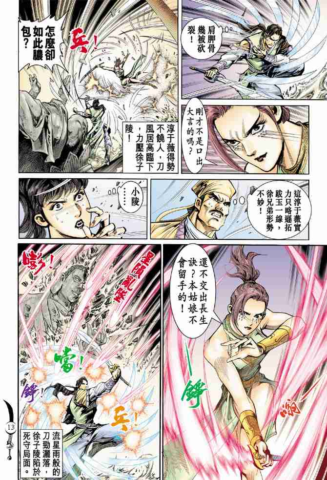 《大唐双龙传》漫画最新章节第16话免费下拉式在线观看章节第【13】张图片