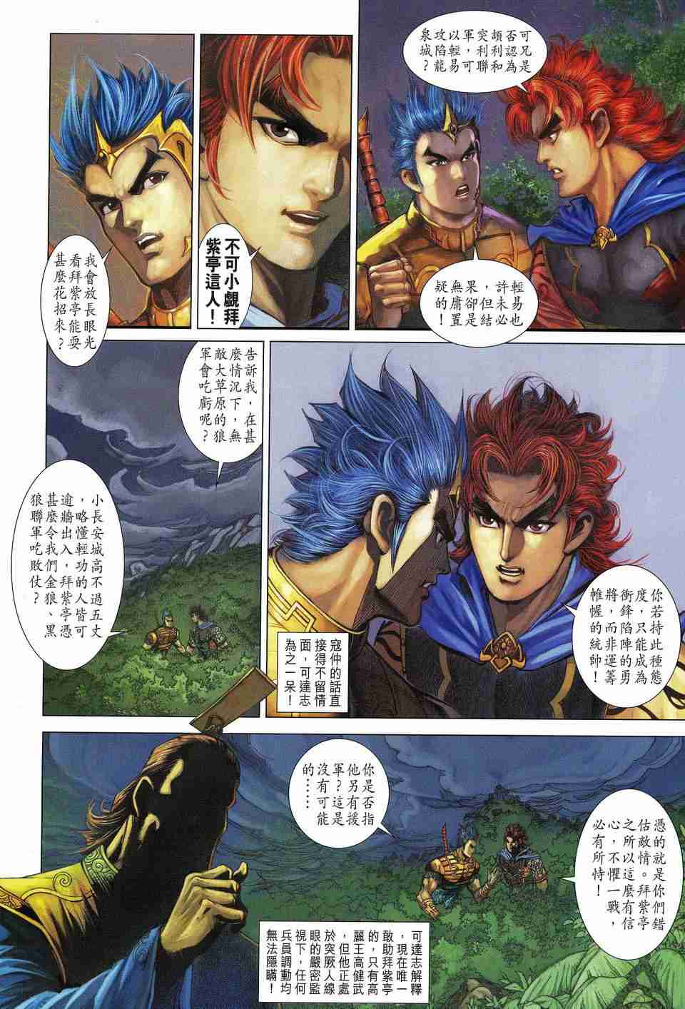 《大唐双龙传》漫画最新章节第165话免费下拉式在线观看章节第【12】张图片