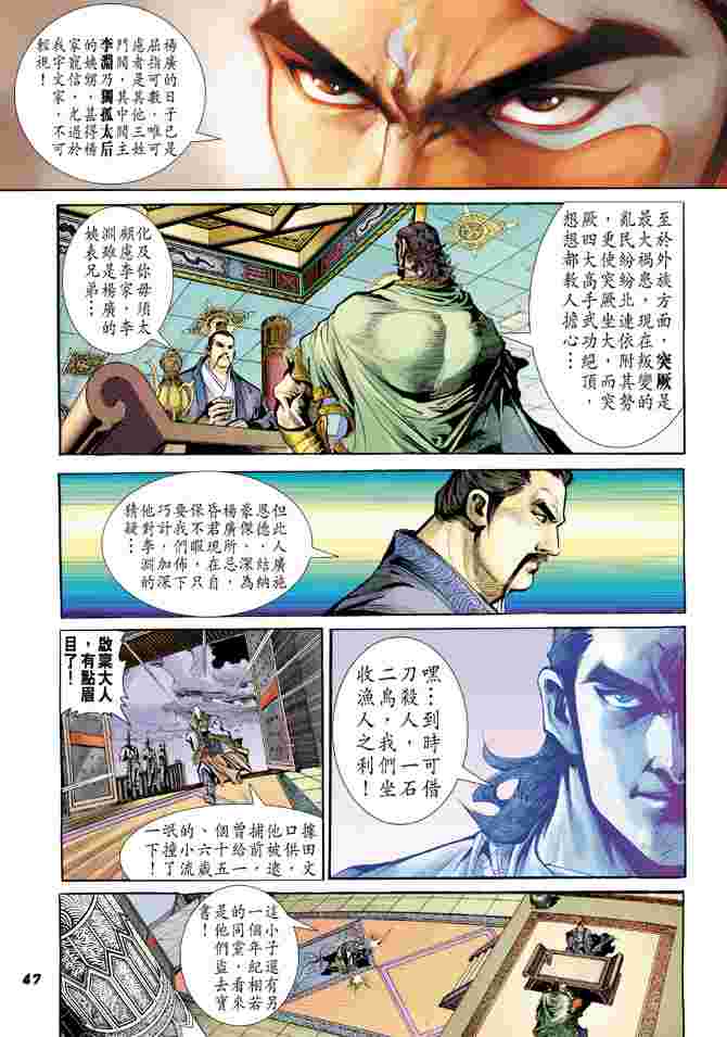 《大唐双龙传》漫画最新章节第1话免费下拉式在线观看章节第【41】张图片