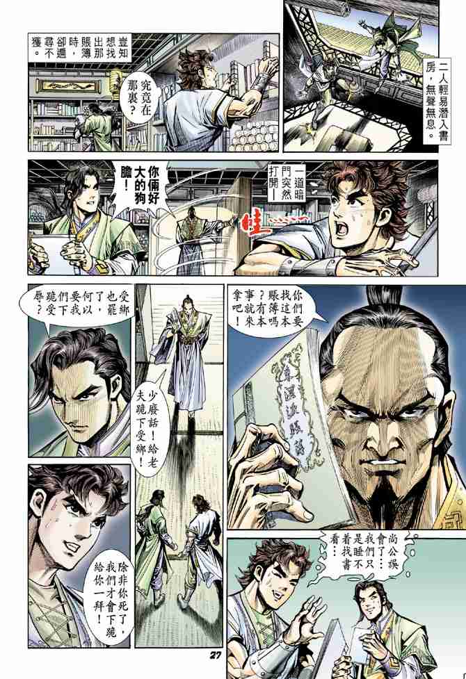 《大唐双龙传》漫画最新章节第12话免费下拉式在线观看章节第【27】张图片