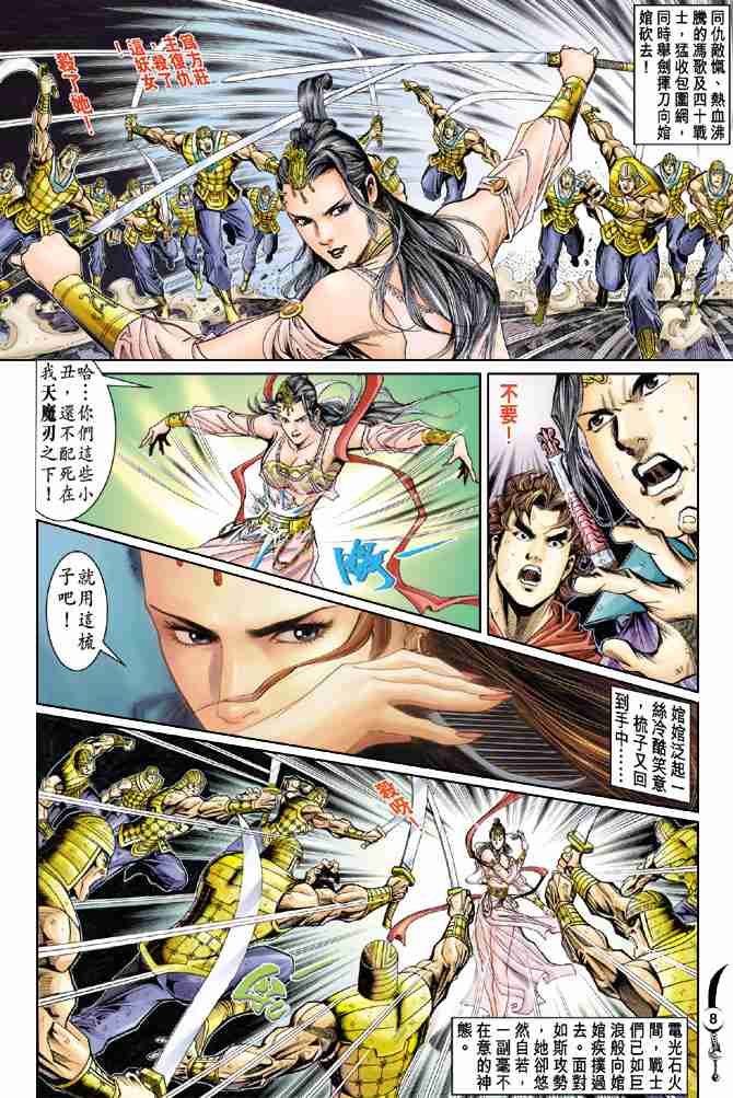 《大唐双龙传》漫画最新章节第29话免费下拉式在线观看章节第【8】张图片