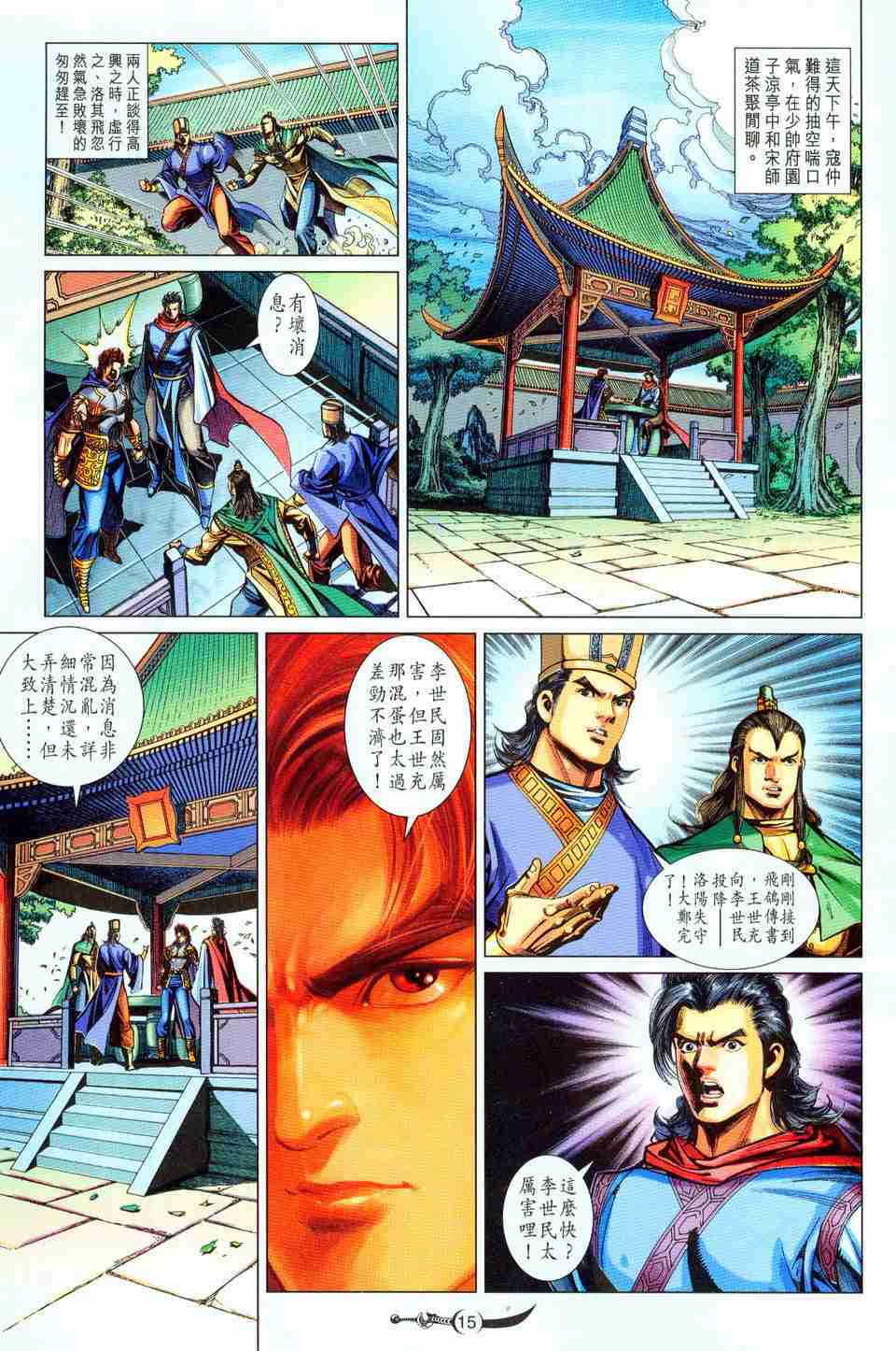 《大唐双龙传》漫画最新章节第199话免费下拉式在线观看章节第【15】张图片