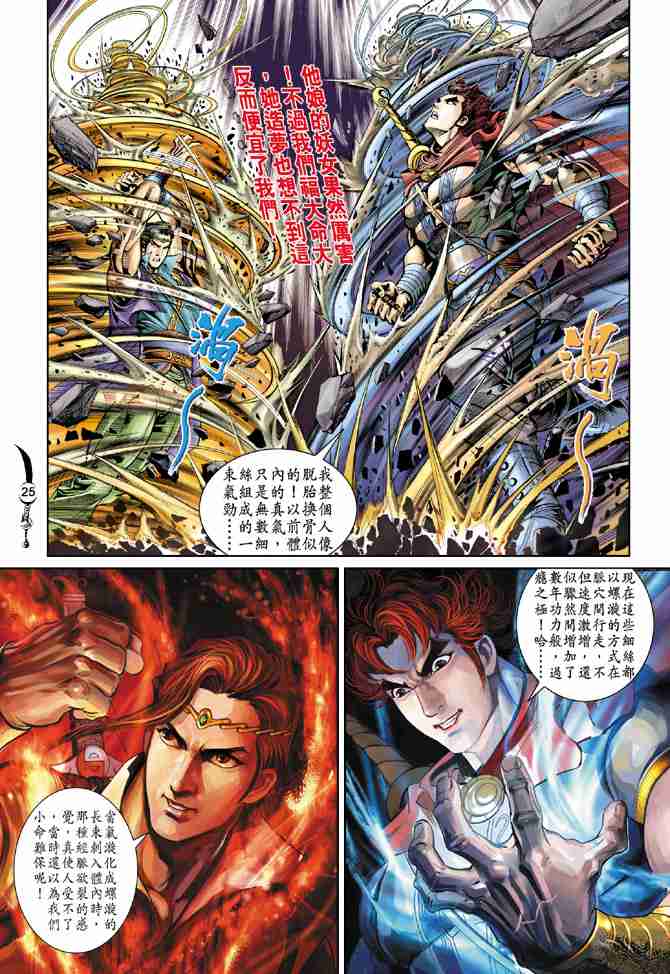 《大唐双龙传》漫画最新章节第26话免费下拉式在线观看章节第【24】张图片