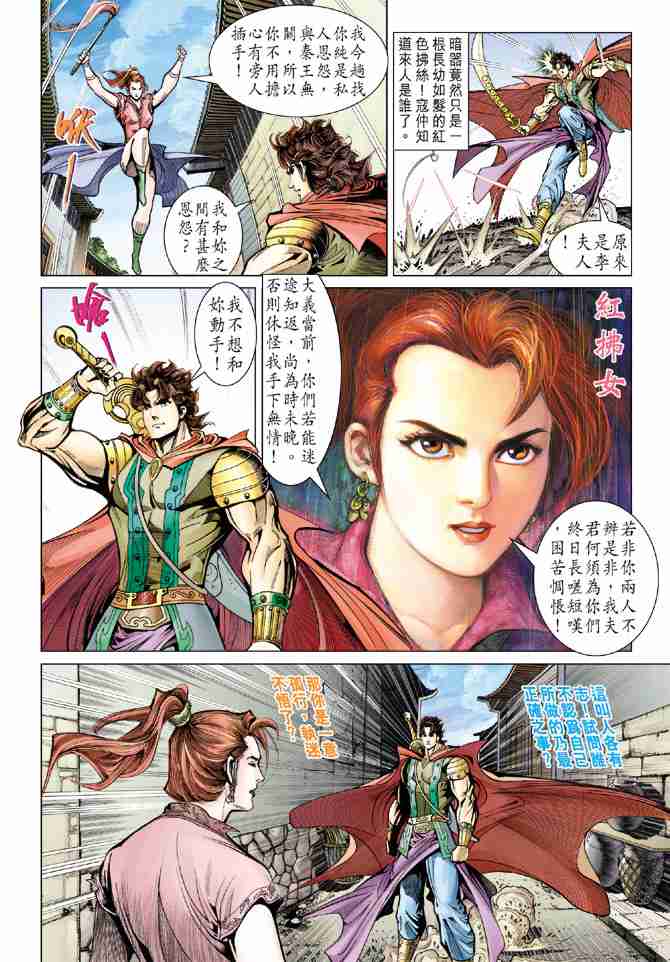 《大唐双龙传》漫画最新章节第49话免费下拉式在线观看章节第【38】张图片