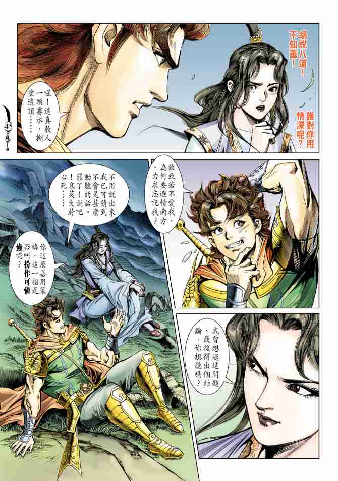 《大唐双龙传》漫画最新章节第81话免费下拉式在线观看章节第【7】张图片