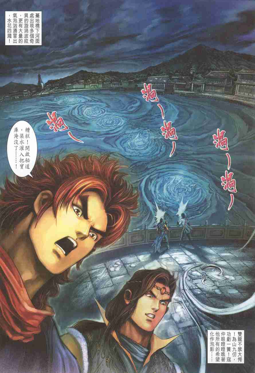 《大唐双龙传》漫画最新章节第113话免费下拉式在线观看章节第【34】张图片