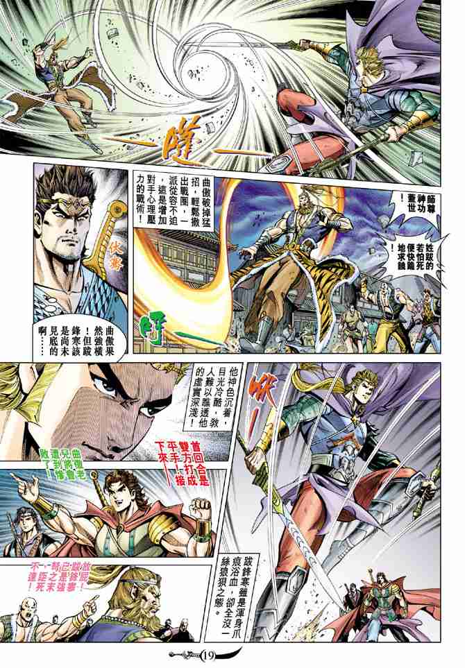 《大唐双龙传》漫画最新章节第48话免费下拉式在线观看章节第【19】张图片