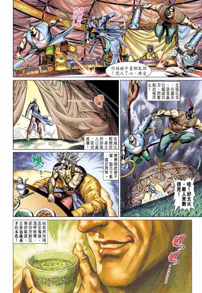 《大唐双龙传》漫画最新章节第67话免费下拉式在线观看章节第【29】张图片