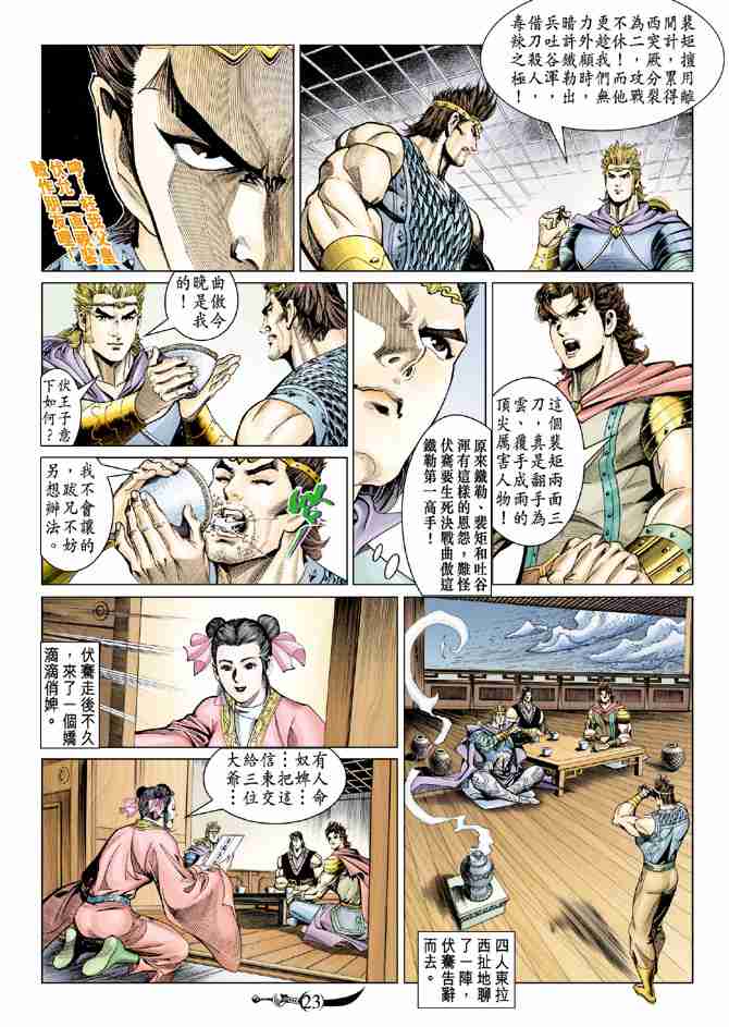 《大唐双龙传》漫画最新章节第47话免费下拉式在线观看章节第【23】张图片