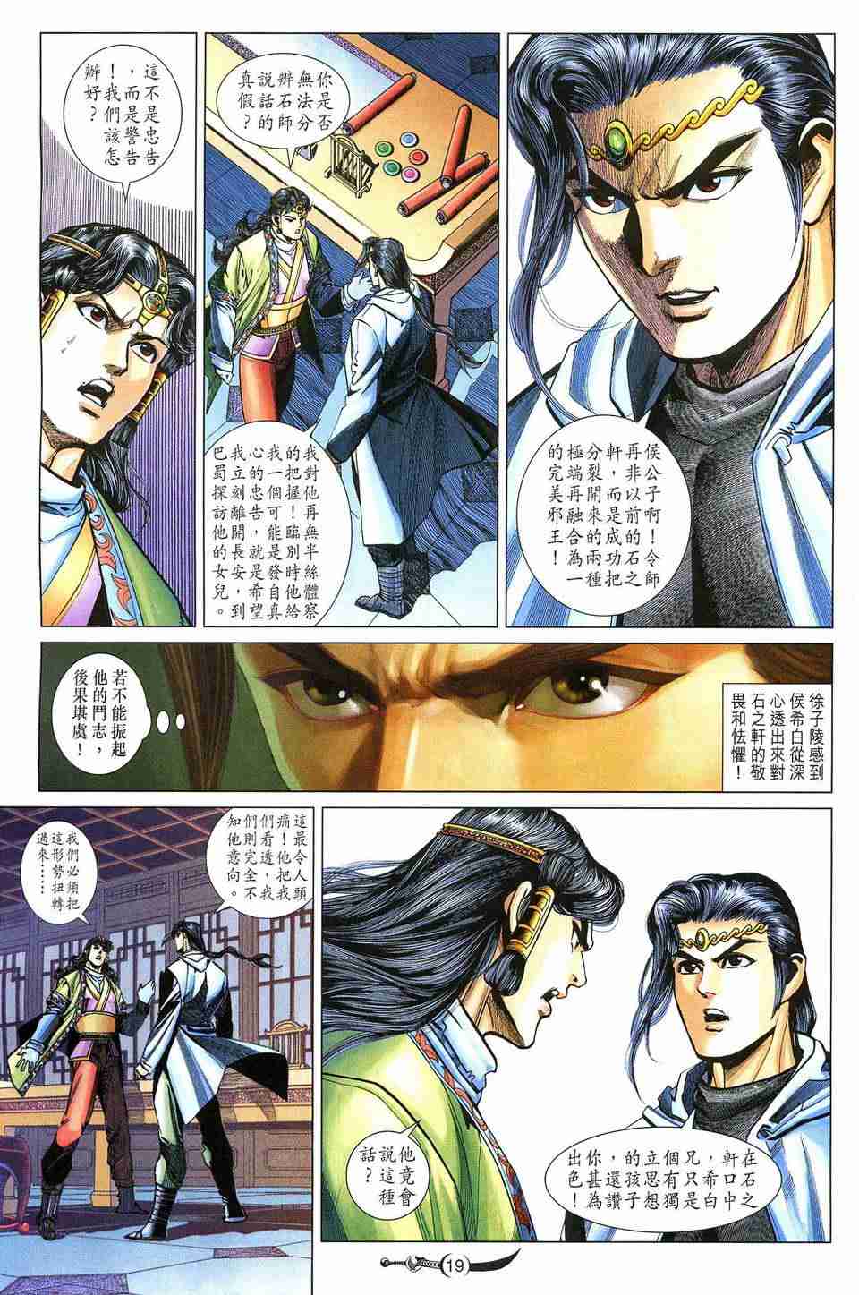 《大唐双龙传》漫画最新章节第182话免费下拉式在线观看章节第【19】张图片