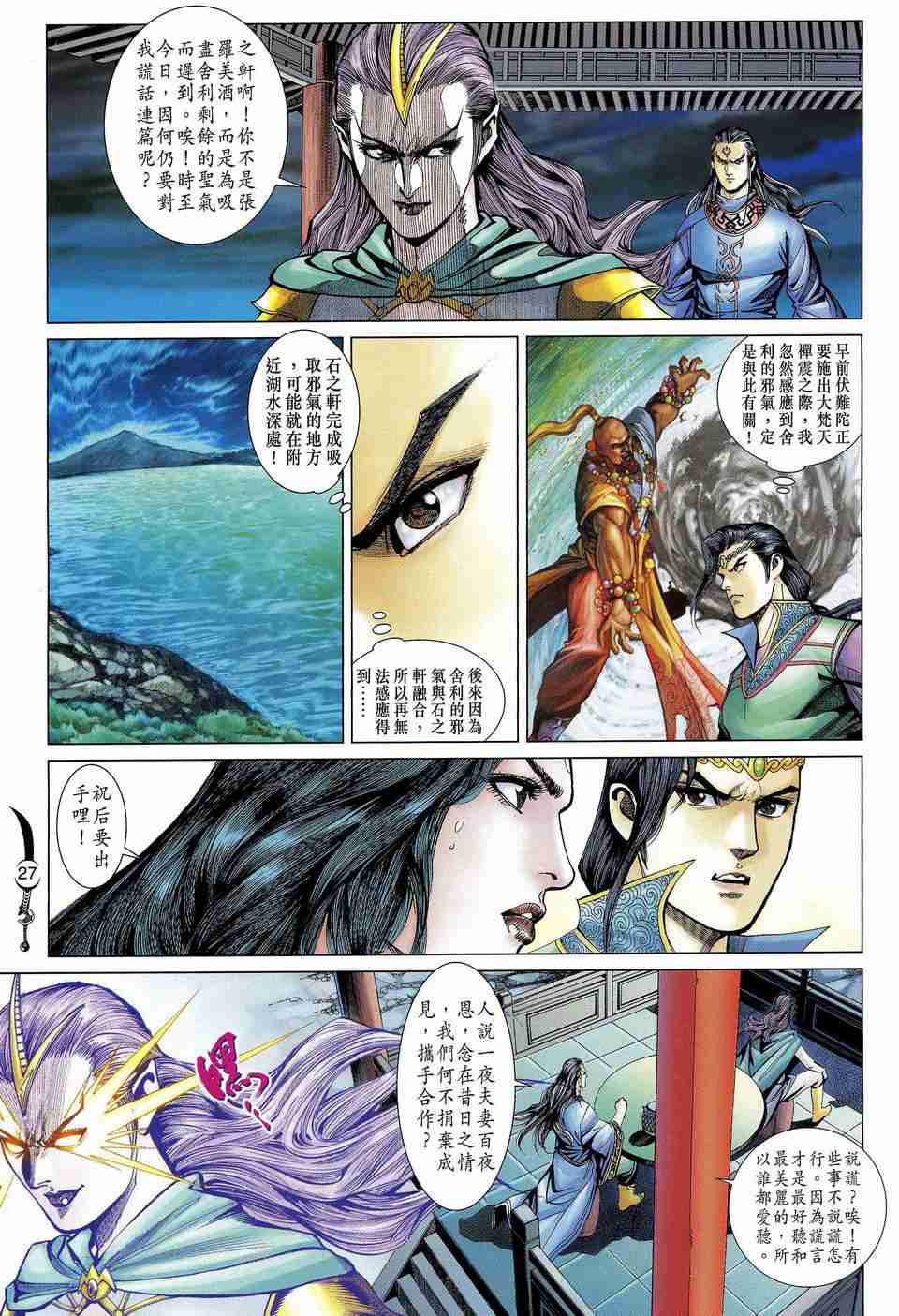 《大唐双龙传》漫画最新章节第165话免费下拉式在线观看章节第【27】张图片