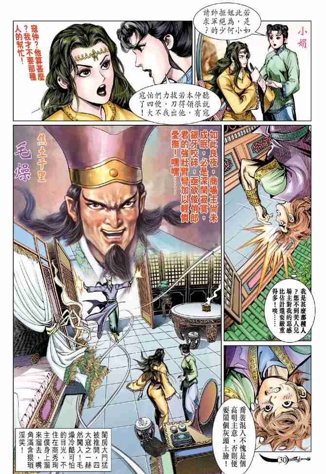 《大唐双龙传》漫画最新章节第65话免费下拉式在线观看章节第【29】张图片