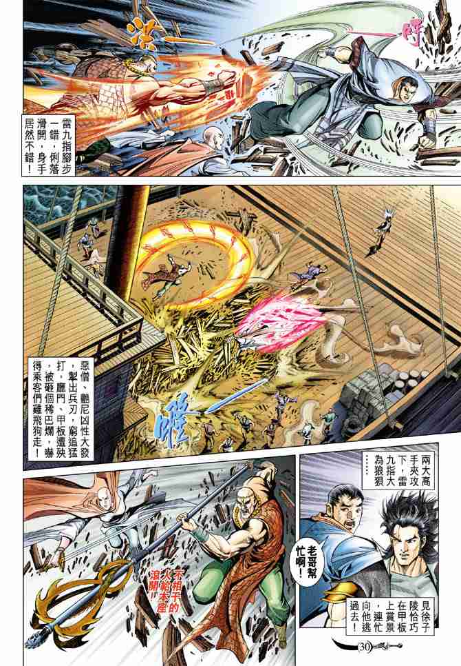 《大唐双龙传》漫画最新章节第90话免费下拉式在线观看章节第【30】张图片