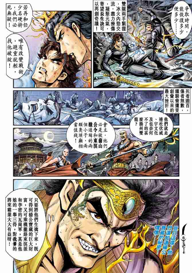 《大唐双龙传》漫画最新章节第24话免费下拉式在线观看章节第【6】张图片