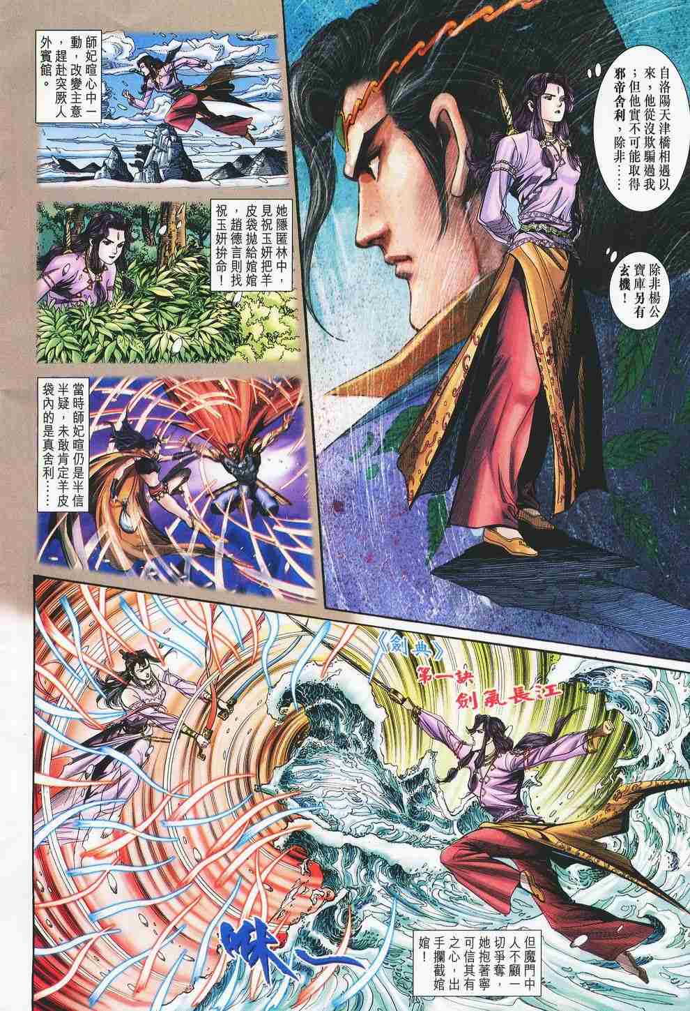 《大唐双龙传》漫画最新章节第120话免费下拉式在线观看章节第【8】张图片