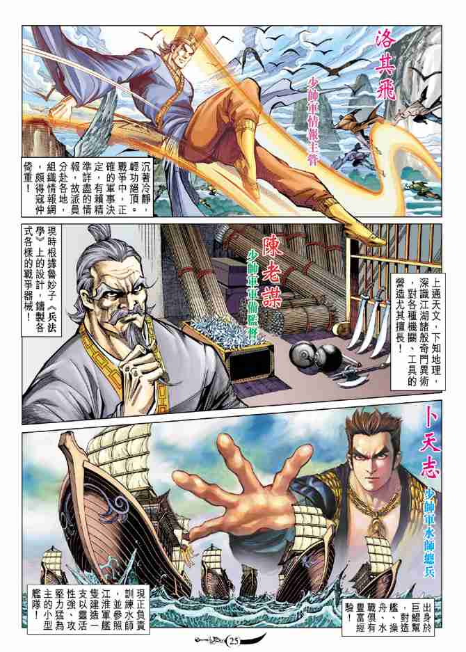 《大唐双龙传》漫画最新章节第73话免费下拉式在线观看章节第【24】张图片