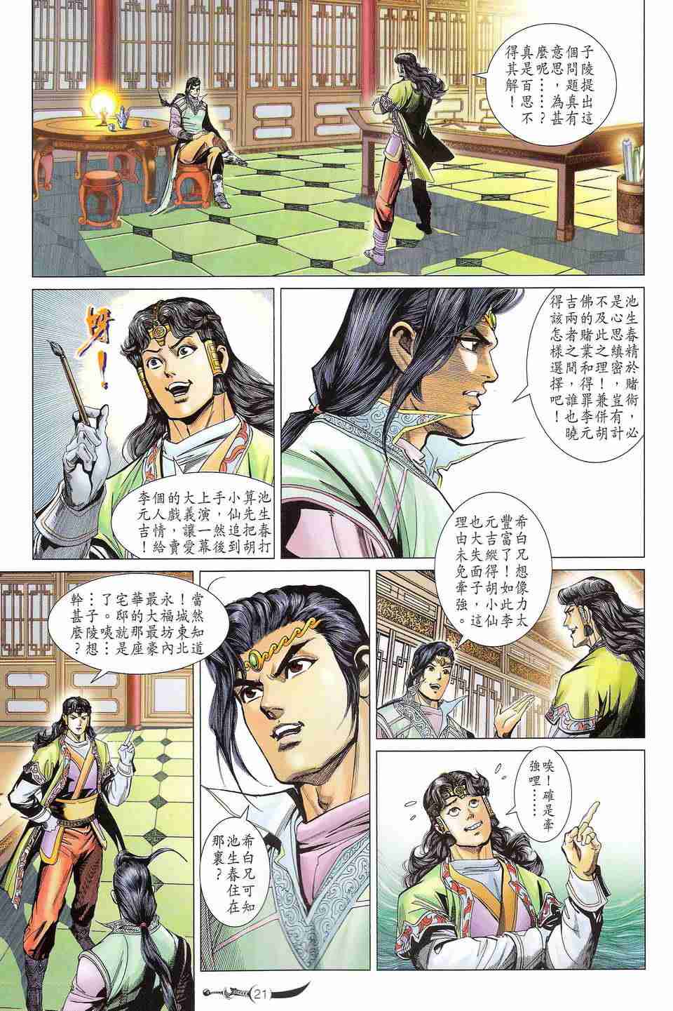 《大唐双龙传》漫画最新章节第186话免费下拉式在线观看章节第【21】张图片