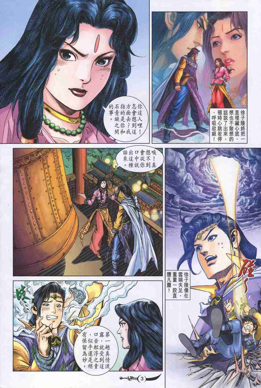 《大唐双龙传》漫画最新章节第150话免费下拉式在线观看章节第【3】张图片