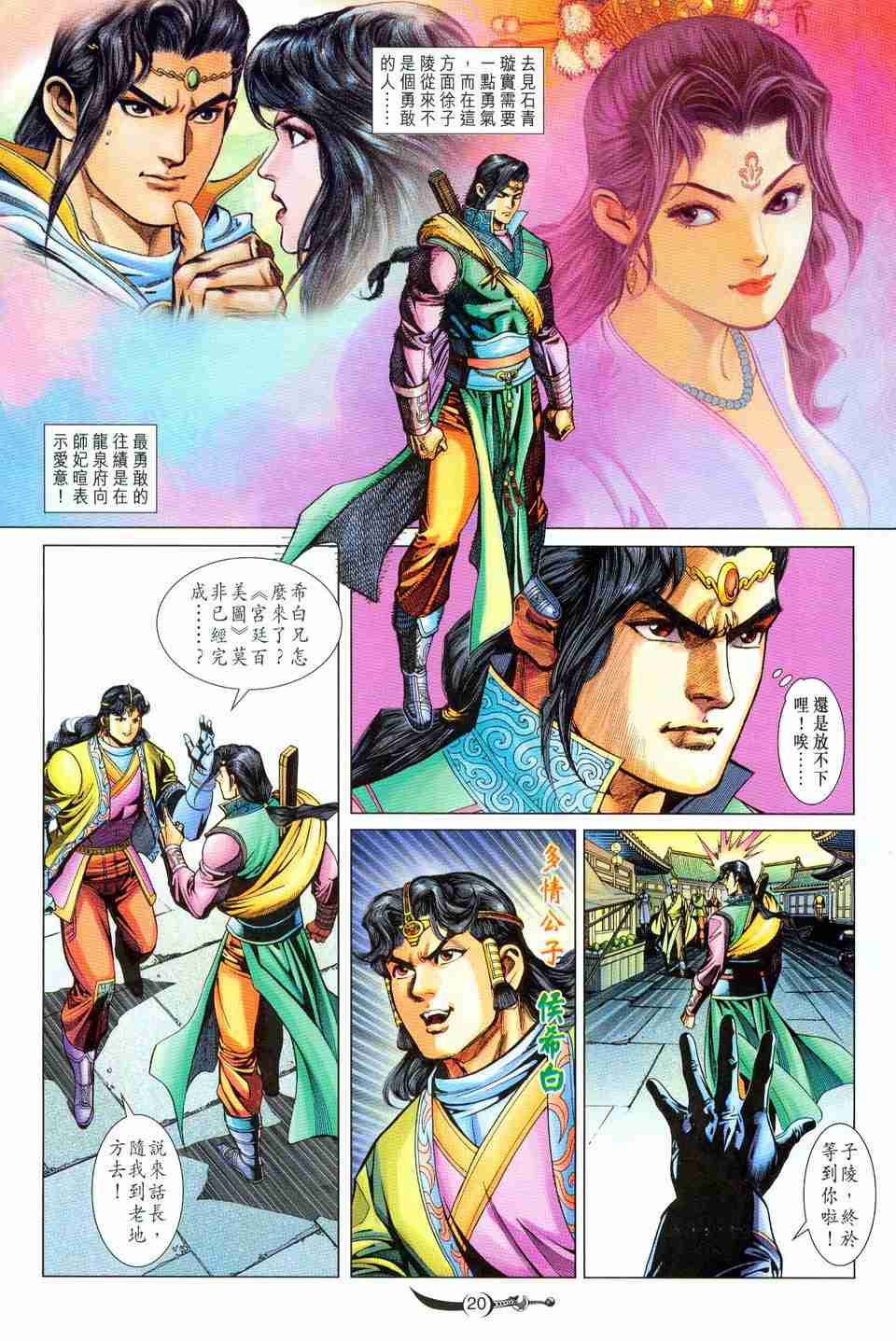 《大唐双龙传》漫画最新章节第199话免费下拉式在线观看章节第【20】张图片