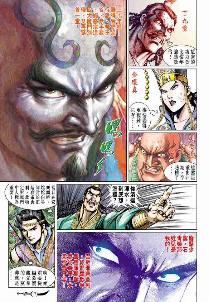 《大唐双龙传》漫画最新章节第61话免费下拉式在线观看章节第【15】张图片