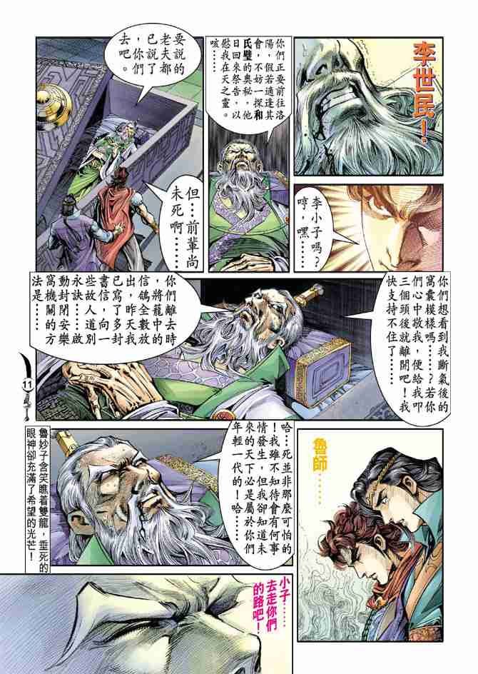 《大唐双龙传》漫画最新章节第28话免费下拉式在线观看章节第【11】张图片