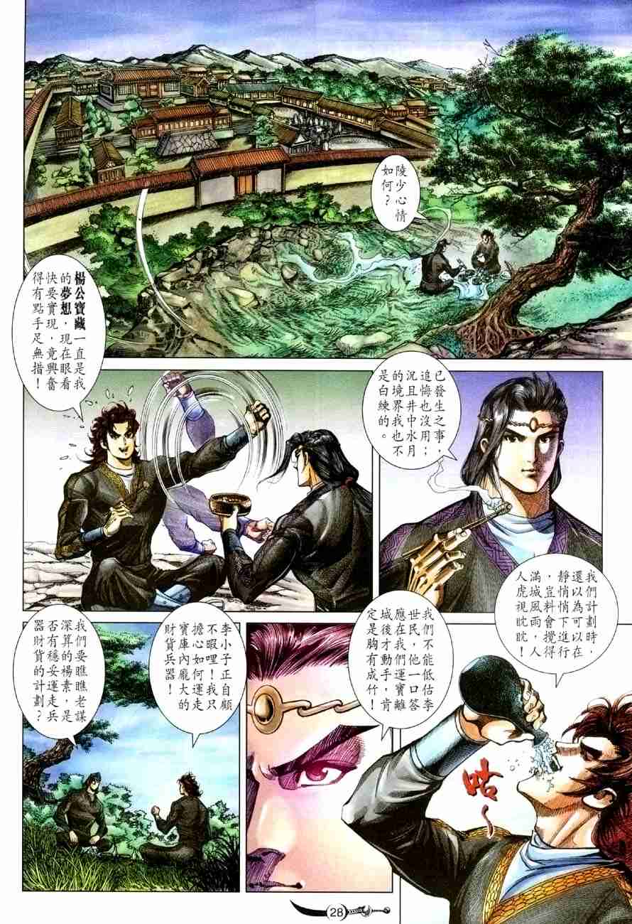 《大唐双龙传》漫画最新章节第114话免费下拉式在线观看章节第【28】张图片