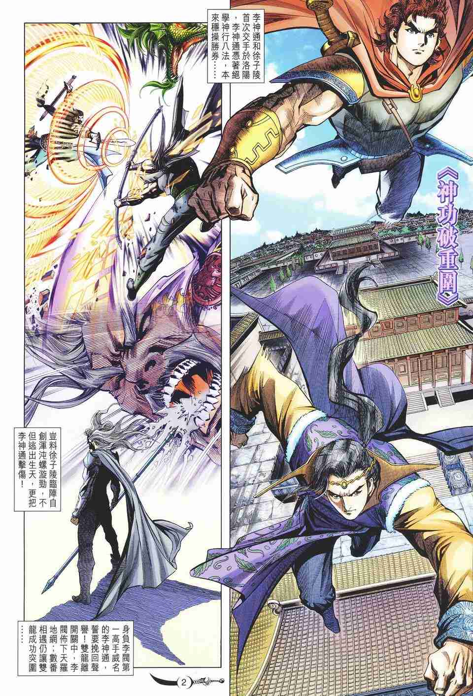 《大唐双龙传》漫画最新章节第125话免费下拉式在线观看章节第【2】张图片