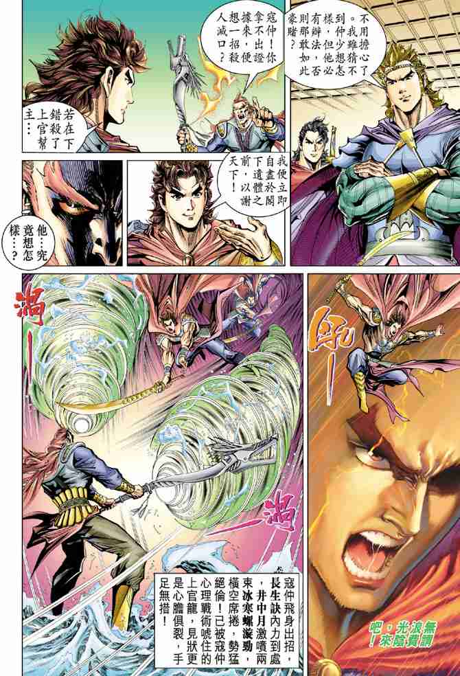 《大唐双龙传》漫画最新章节第36话免费下拉式在线观看章节第【30】张图片