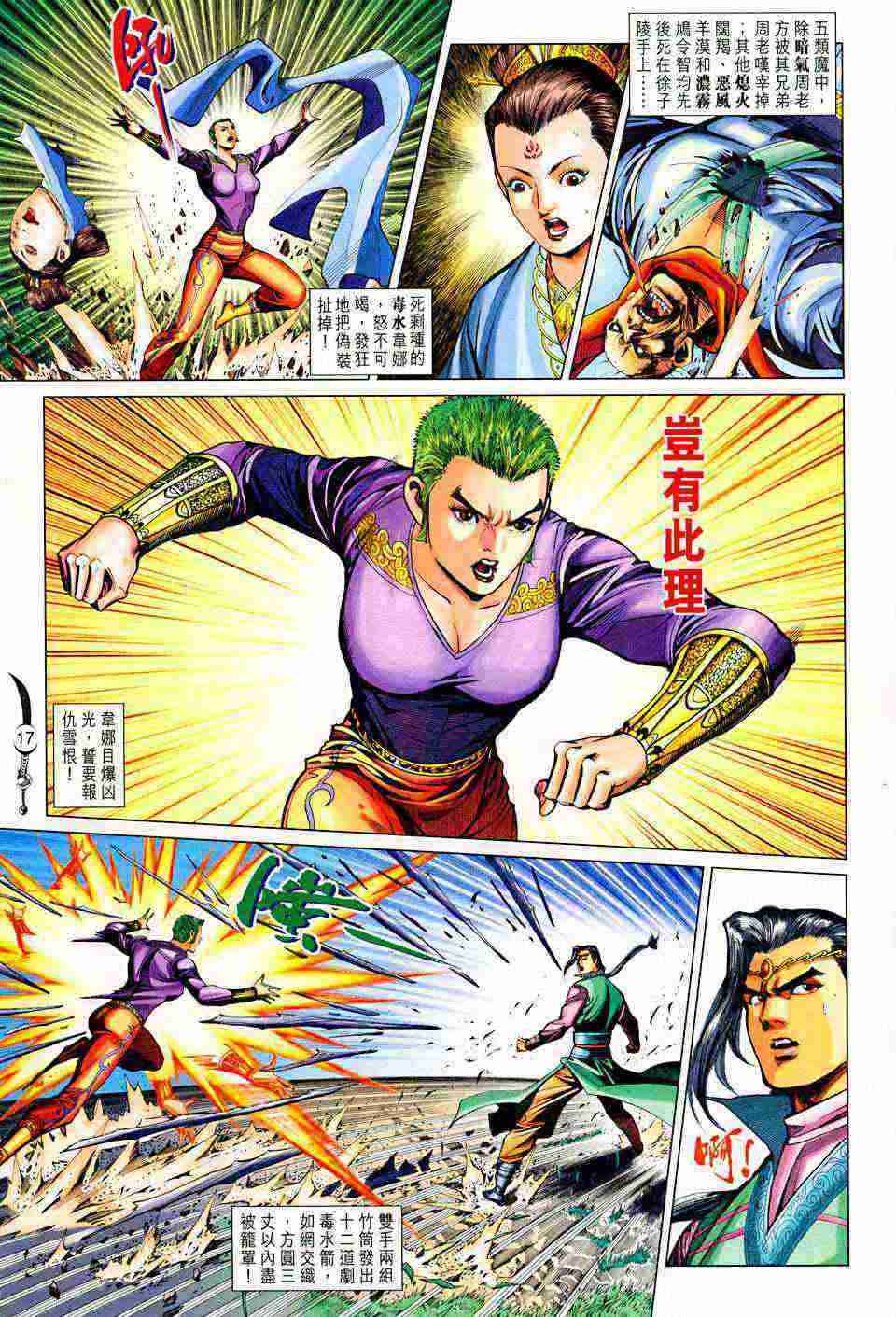 《大唐双龙传》漫画最新章节第202话免费下拉式在线观看章节第【17】张图片