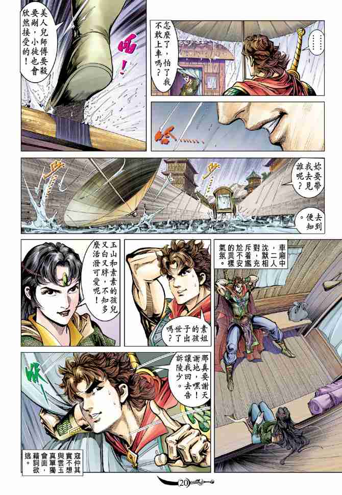 《大唐双龙传》漫画最新章节第43话免费下拉式在线观看章节第【19】张图片