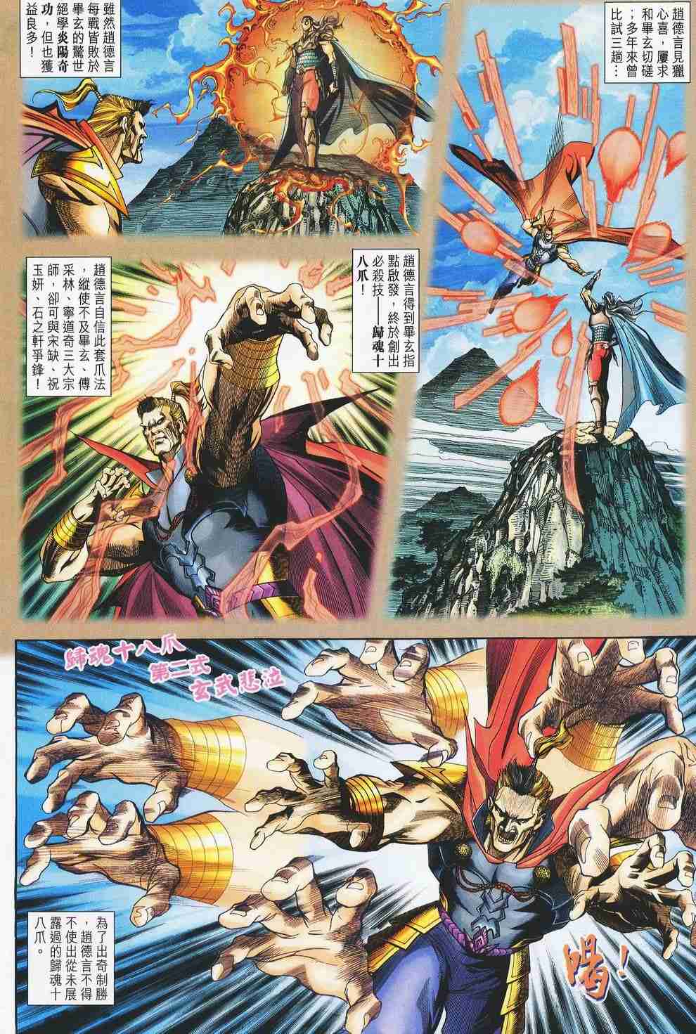 《大唐双龙传》漫画最新章节第120话免费下拉式在线观看章节第【12】张图片