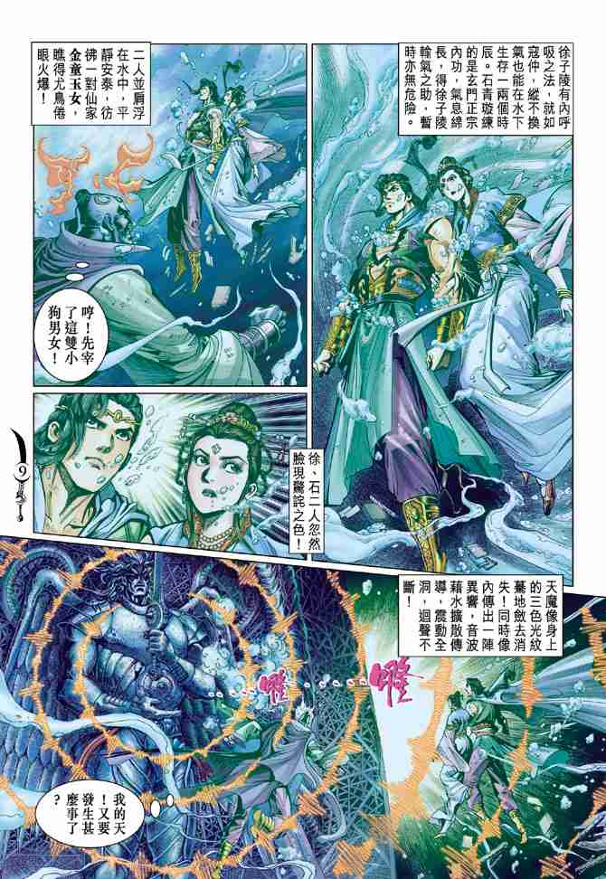 《大唐双龙传》漫画最新章节第64话免费下拉式在线观看章节第【9】张图片