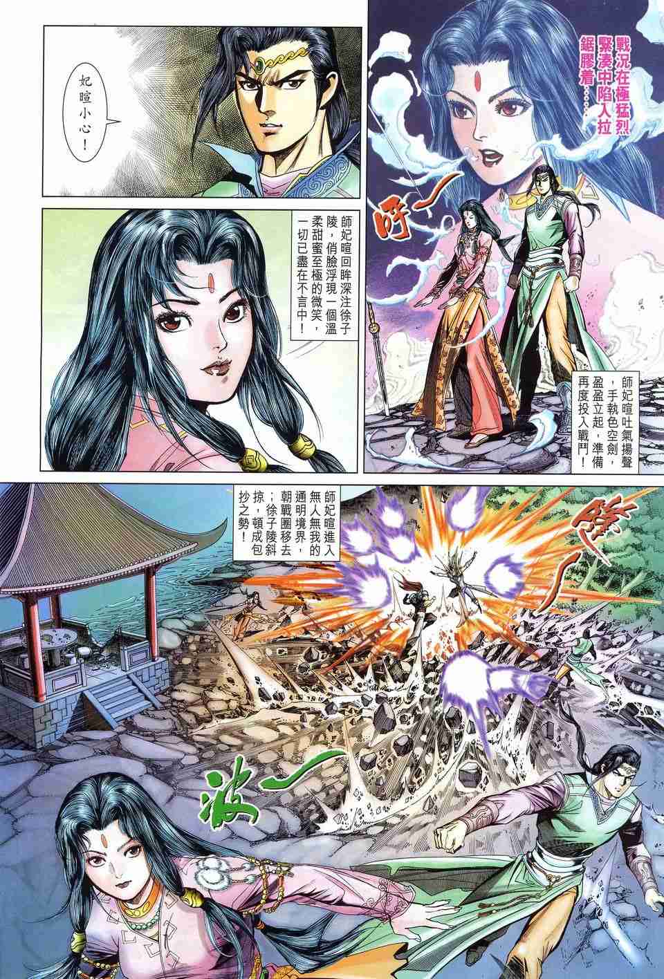 《大唐双龙传》漫画最新章节第167话免费下拉式在线观看章节第【19】张图片