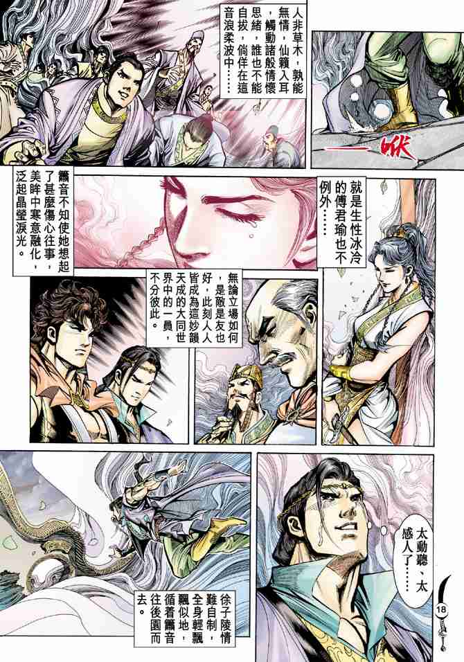 《大唐双龙传》漫画最新章节第20话免费下拉式在线观看章节第【16】张图片