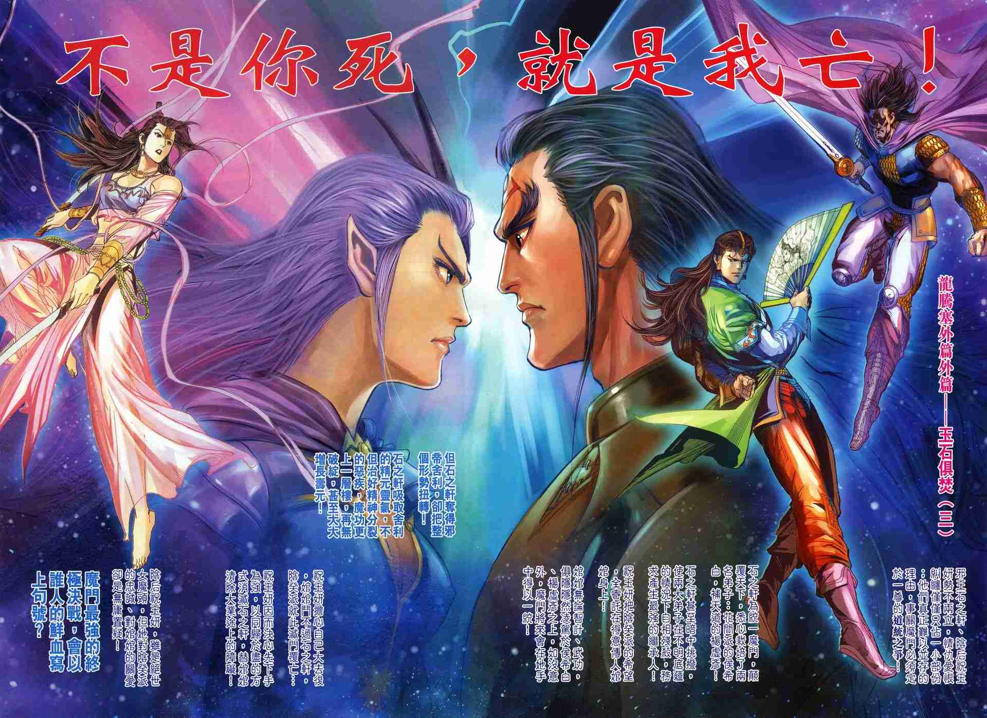 《大唐双龙传》漫画最新章节第167话免费下拉式在线观看章节第【2】张图片