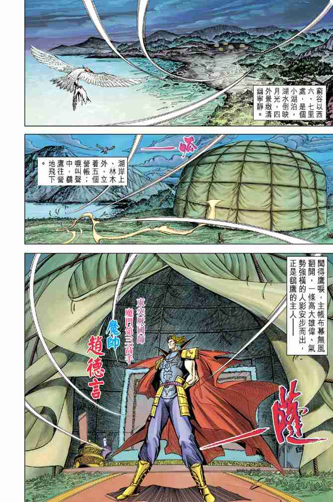 《大唐双龙传》漫画最新章节第95话免费下拉式在线观看章节第【30】张图片